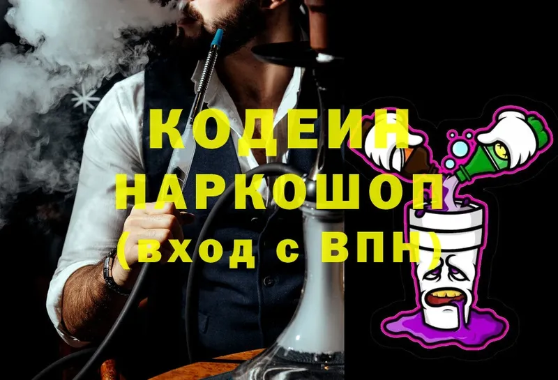 Кодеин напиток Lean (лин)  Гороховец 